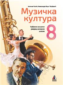 MUZIČKA KULTURA 8, UDŽBENIK + CD